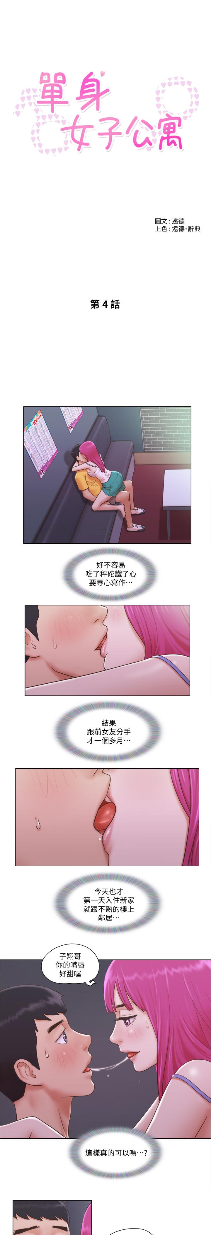 5P - 单身女子公寓