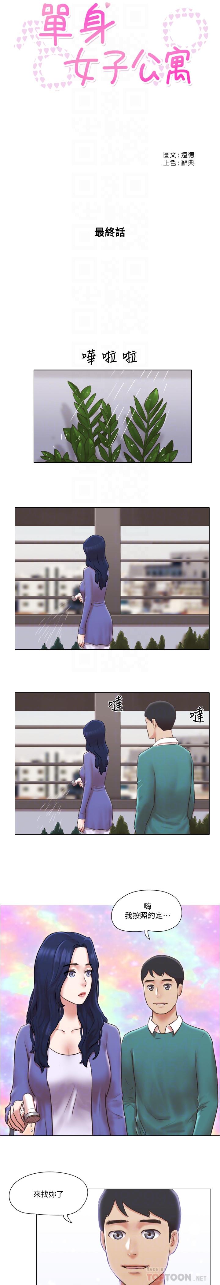 4P - 单身女子公寓