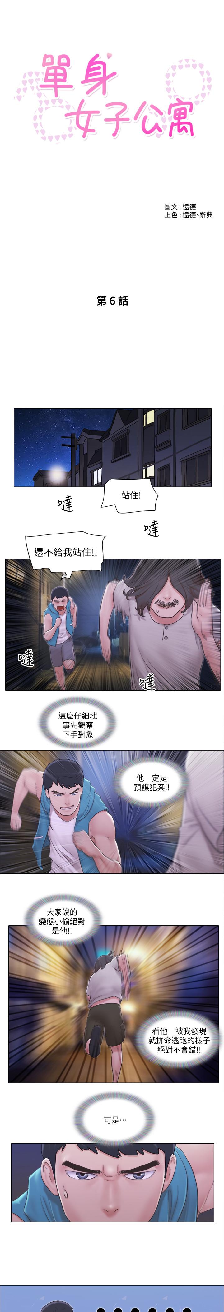 5P - 单身女子公寓