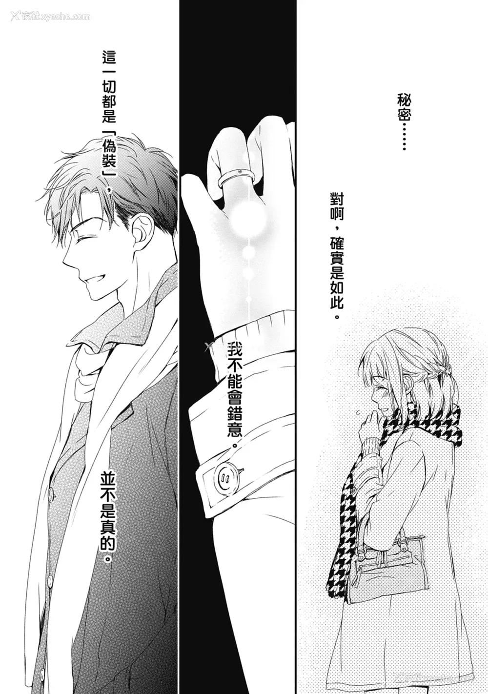 100P - [空あすか] 这场婚姻另有内幕 [绅士出版]