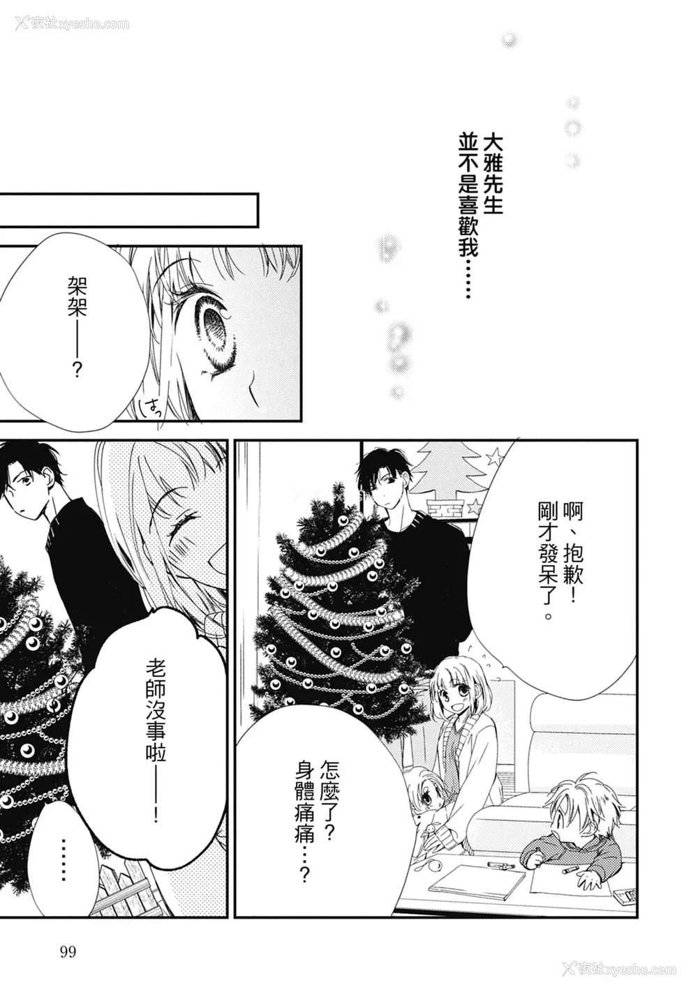 101P - [空あすか] 这场婚姻另有内幕 [绅士出版]