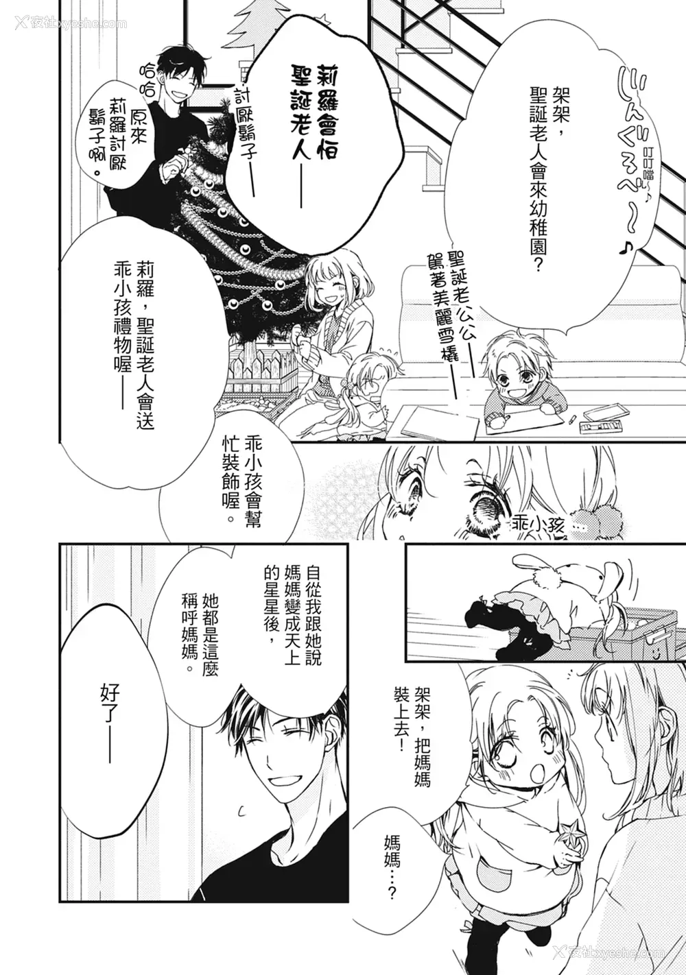 102P - [空あすか] 这场婚姻另有内幕 [绅士出版]