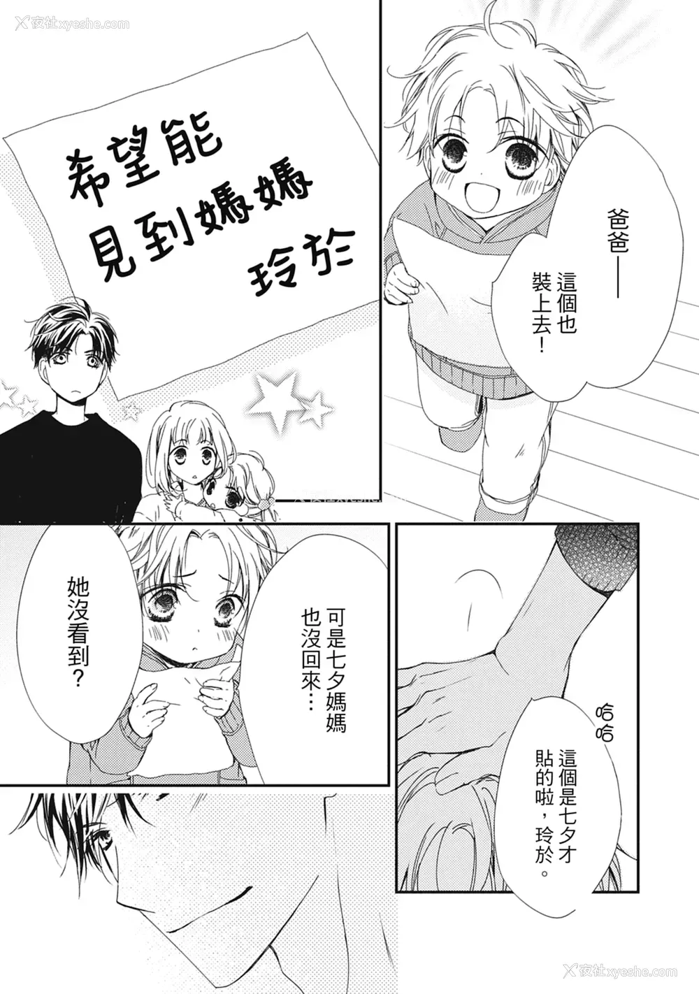 103P - [空あすか] 这场婚姻另有内幕 [绅士出版]