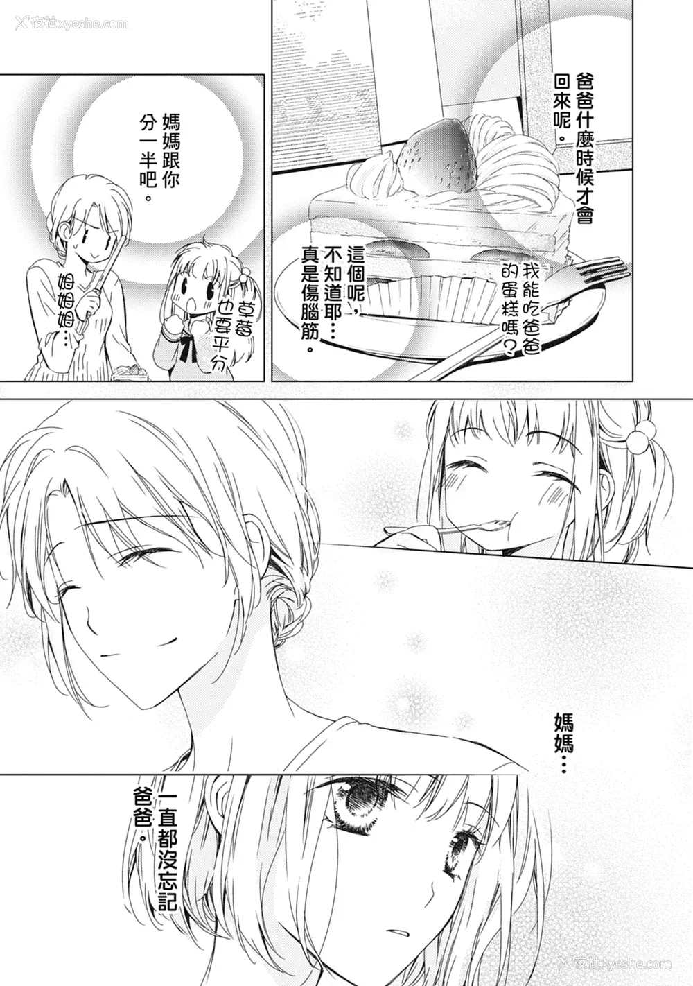 105P - [空あすか] 这场婚姻另有内幕 [绅士出版]
