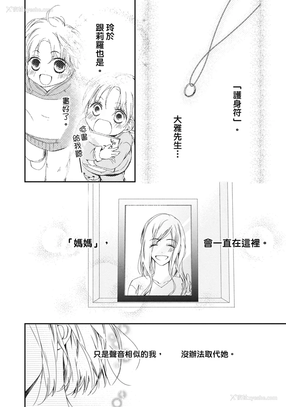 106P - [空あすか] 这场婚姻另有内幕 [绅士出版]