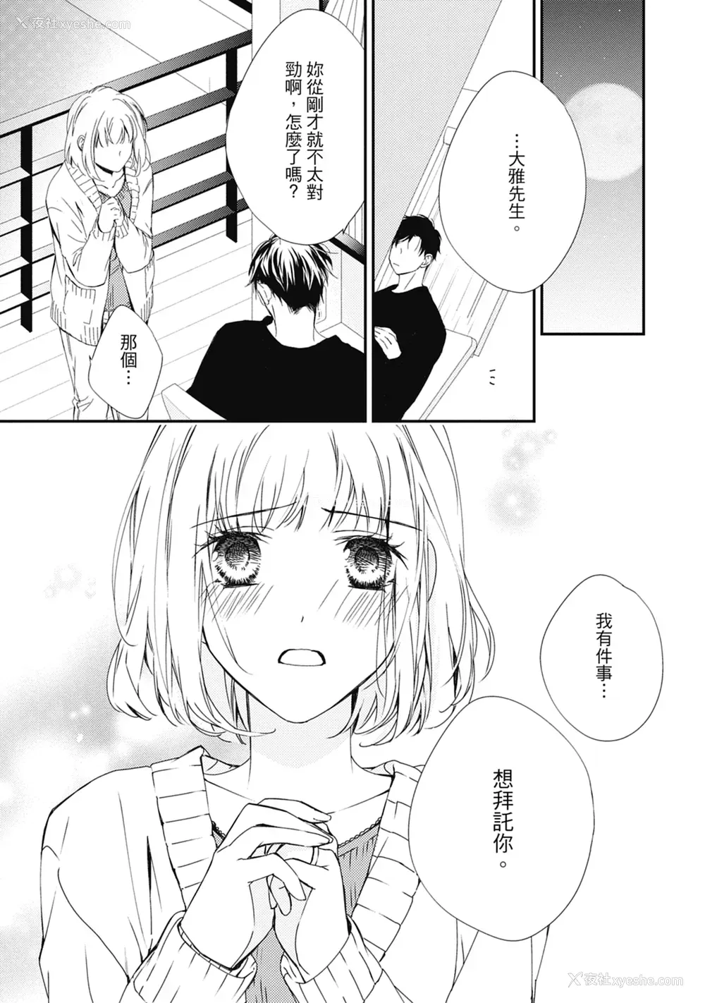 107P - [空あすか] 这场婚姻另有内幕 [绅士出版]