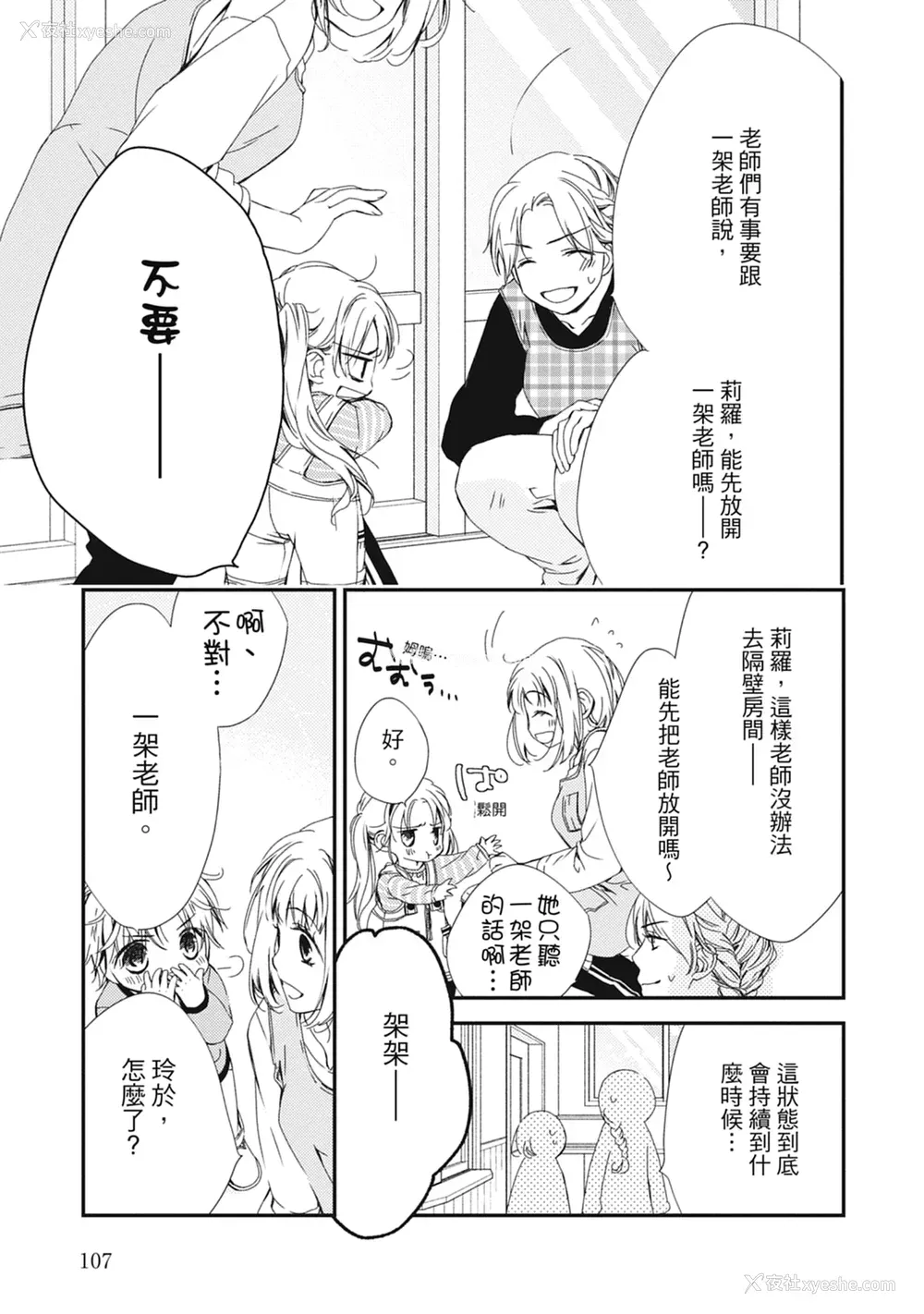109P - [空あすか] 这场婚姻另有内幕 [绅士出版]