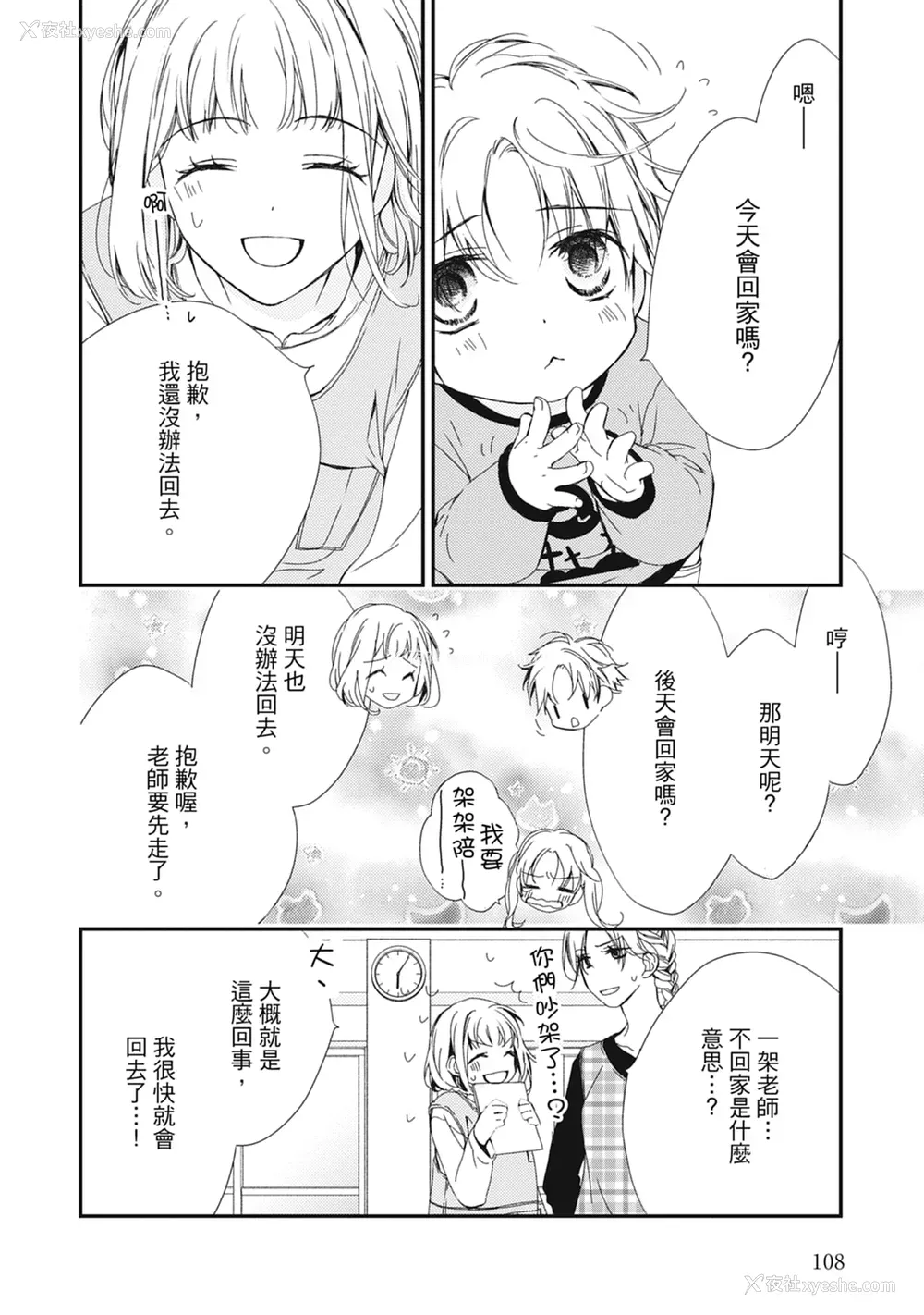 110P - [空あすか] 这场婚姻另有内幕 [绅士出版]