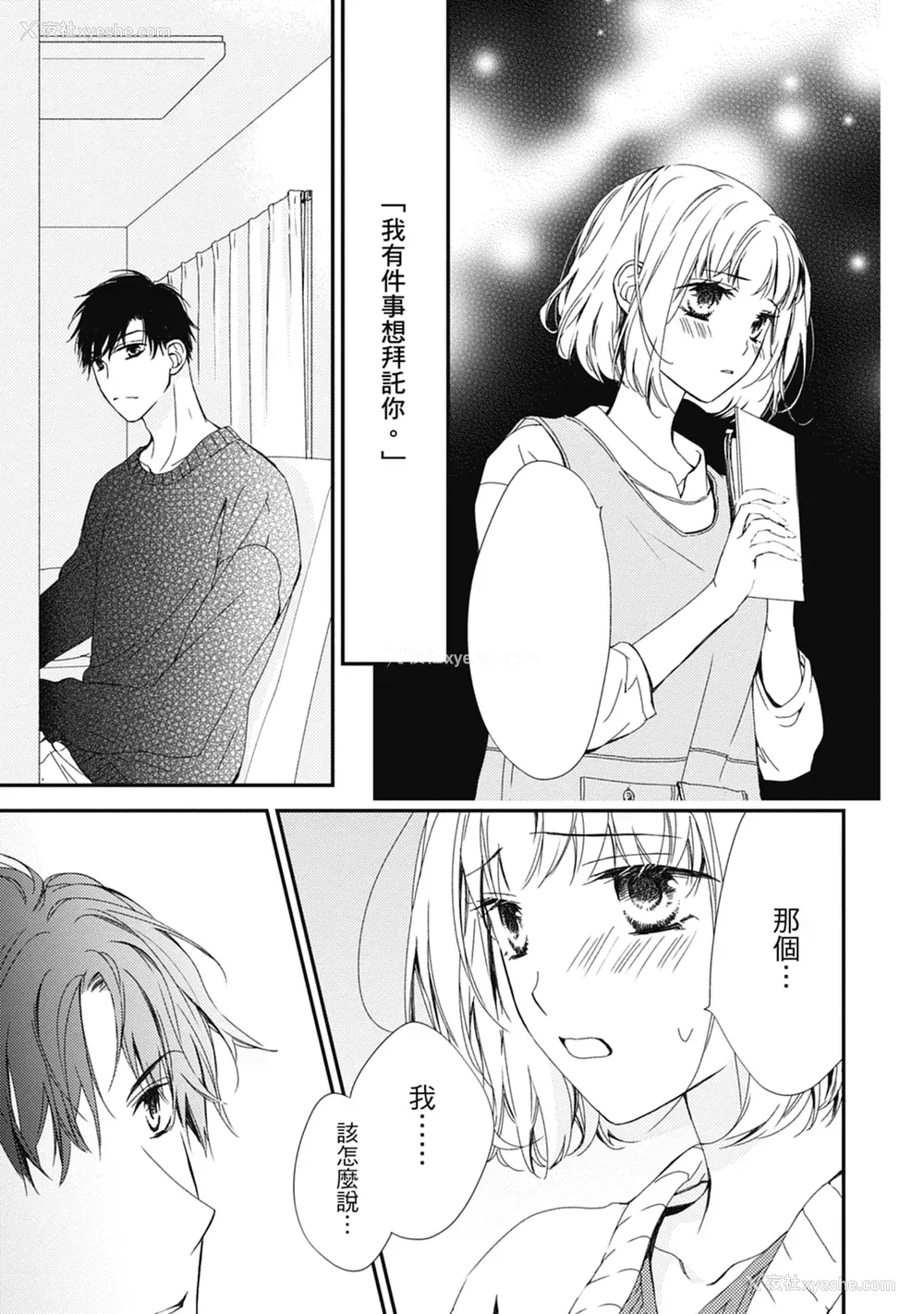 111P - [空あすか] 这场婚姻另有内幕 [绅士出版]