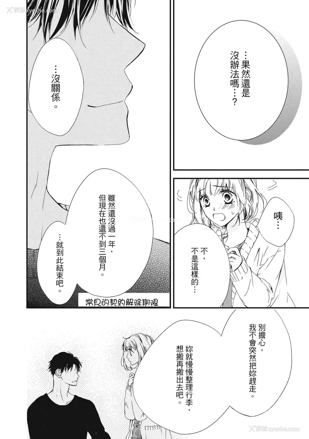 112P - [空あすか] 这场婚姻另有内幕 [绅士出版]