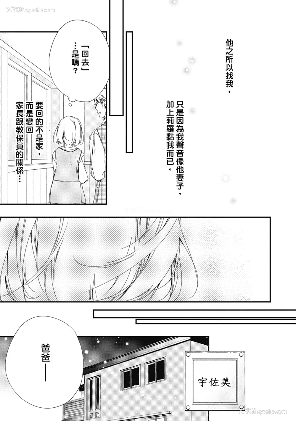 115P - [空あすか] 这场婚姻另有内幕 [绅士出版]