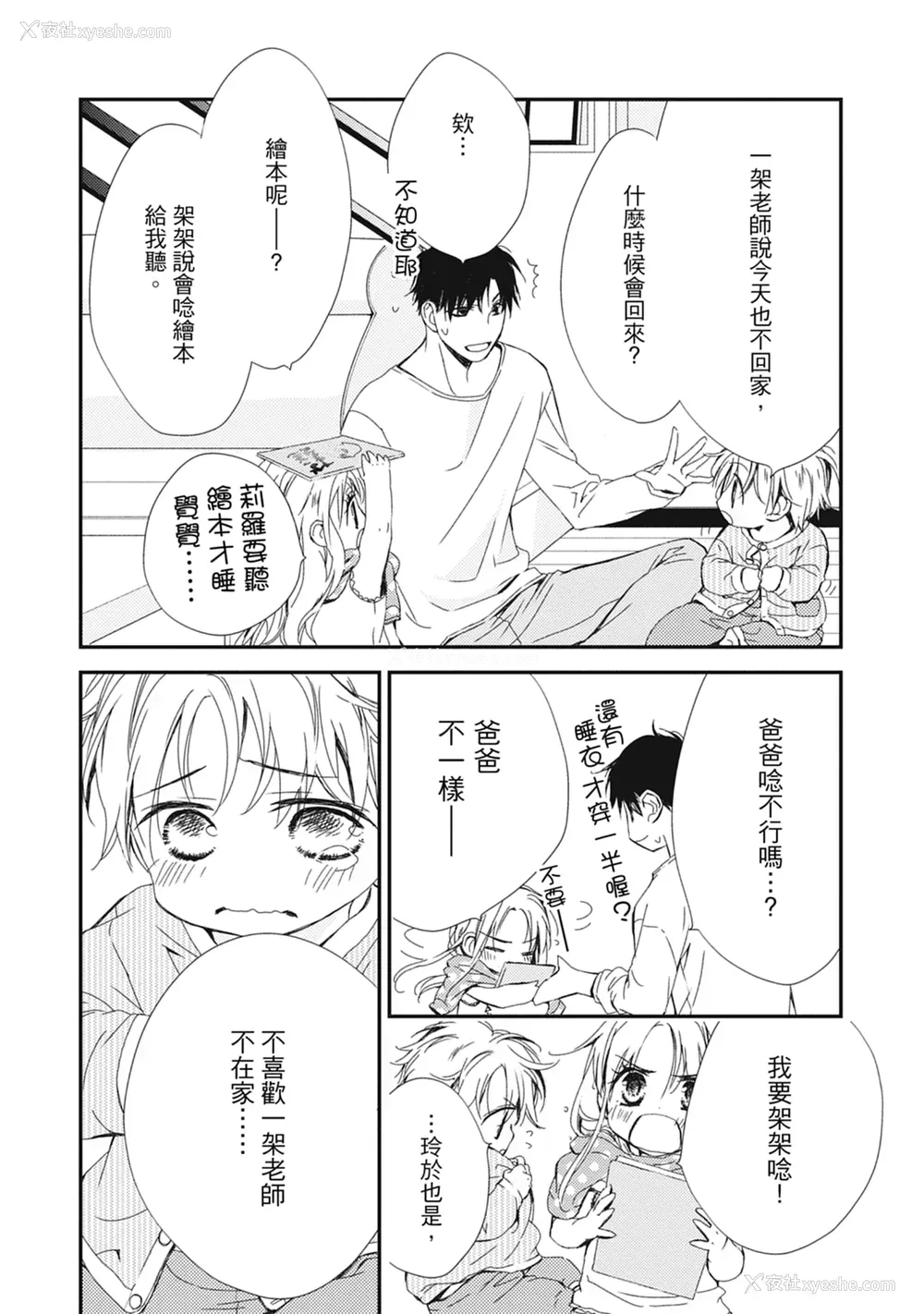 116P - [空あすか] 这场婚姻另有内幕 [绅士出版]