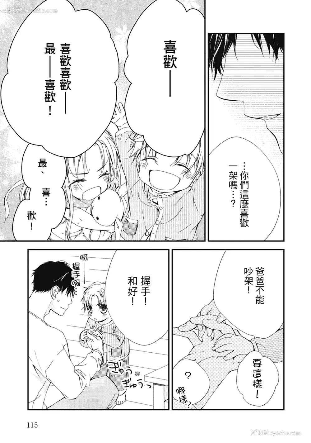117P - [空あすか] 这场婚姻另有内幕 [绅士出版]