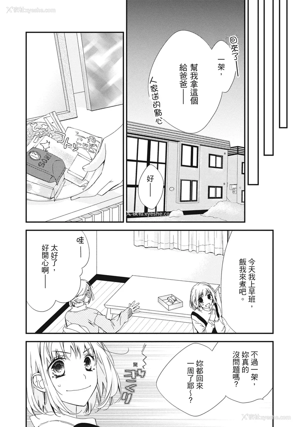 120P - [空あすか] 这场婚姻另有内幕 [绅士出版]