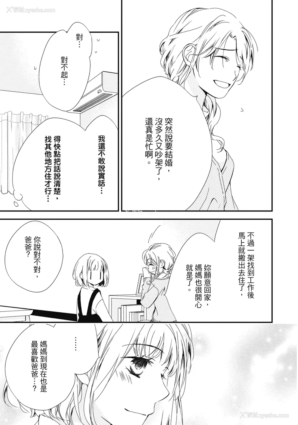 121P - [空あすか] 这场婚姻另有内幕 [绅士出版]