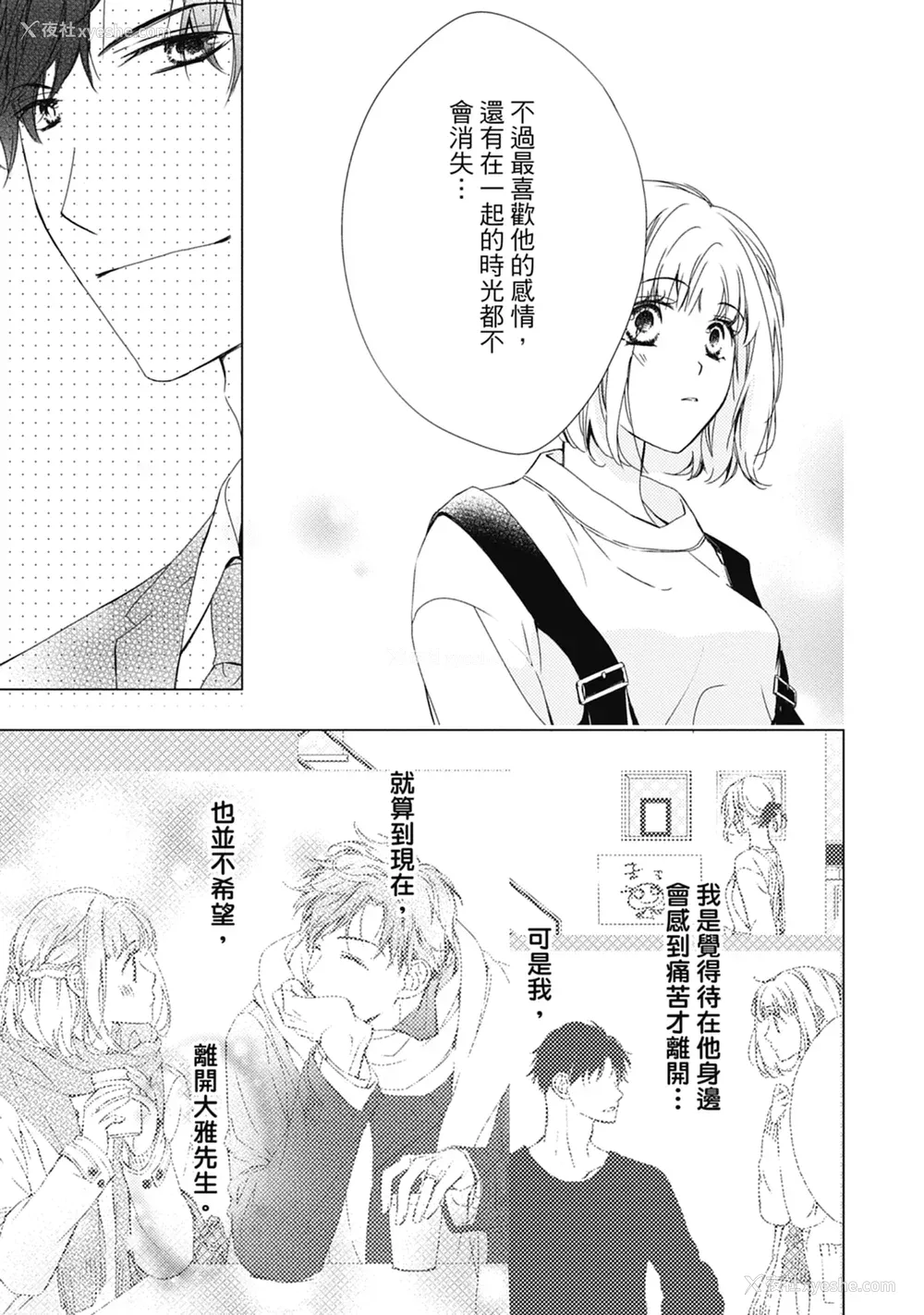 123P - [空あすか] 这场婚姻另有内幕 [绅士出版]