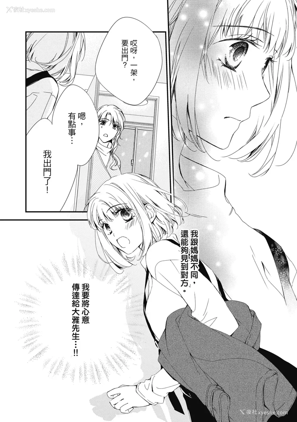 124P - [空あすか] 这场婚姻另有内幕 [绅士出版]