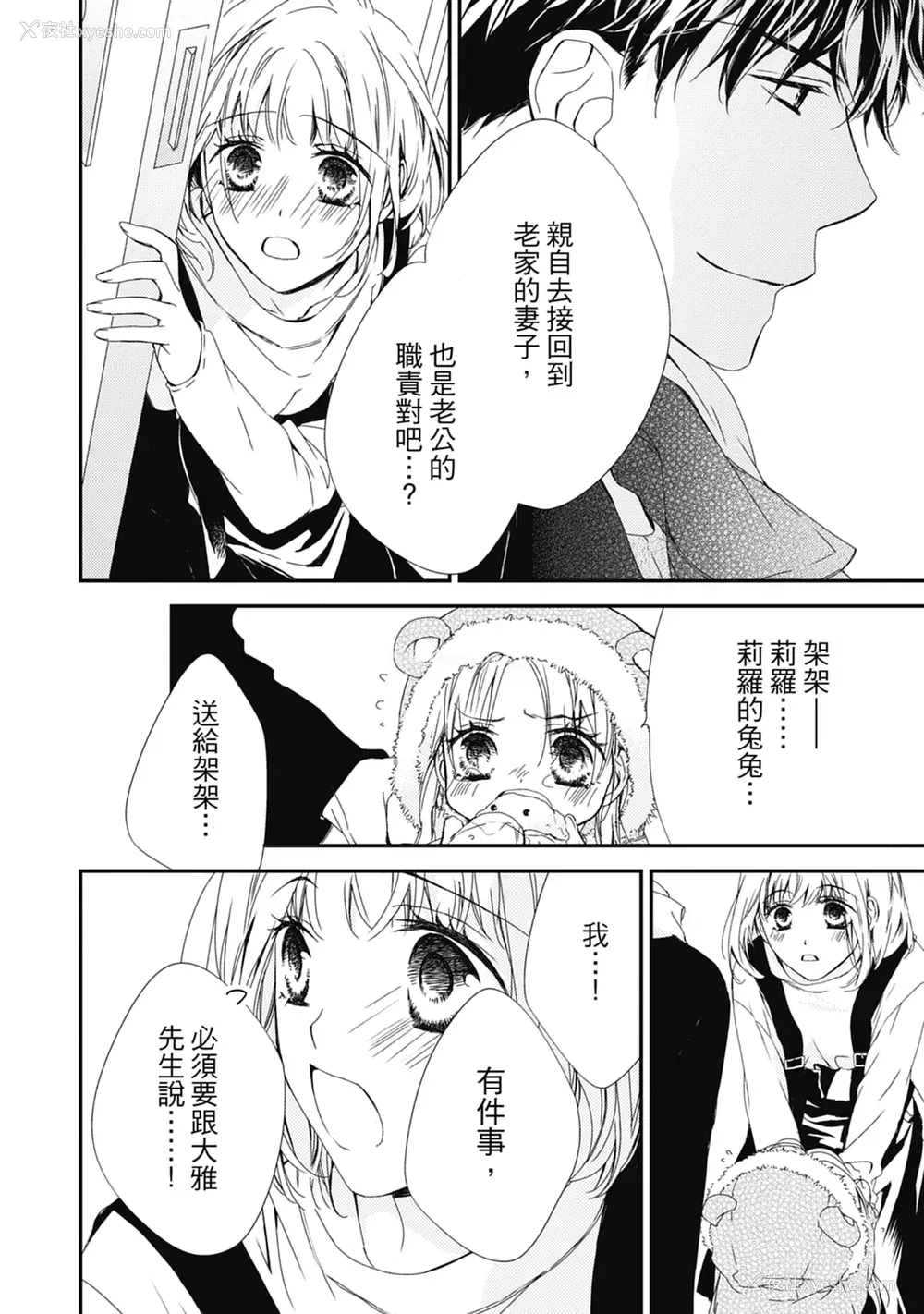 128P - [空あすか] 这场婚姻另有内幕 [绅士出版]