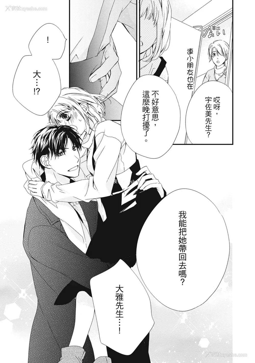 129P - [空あすか] 这场婚姻另有内幕 [绅士出版]