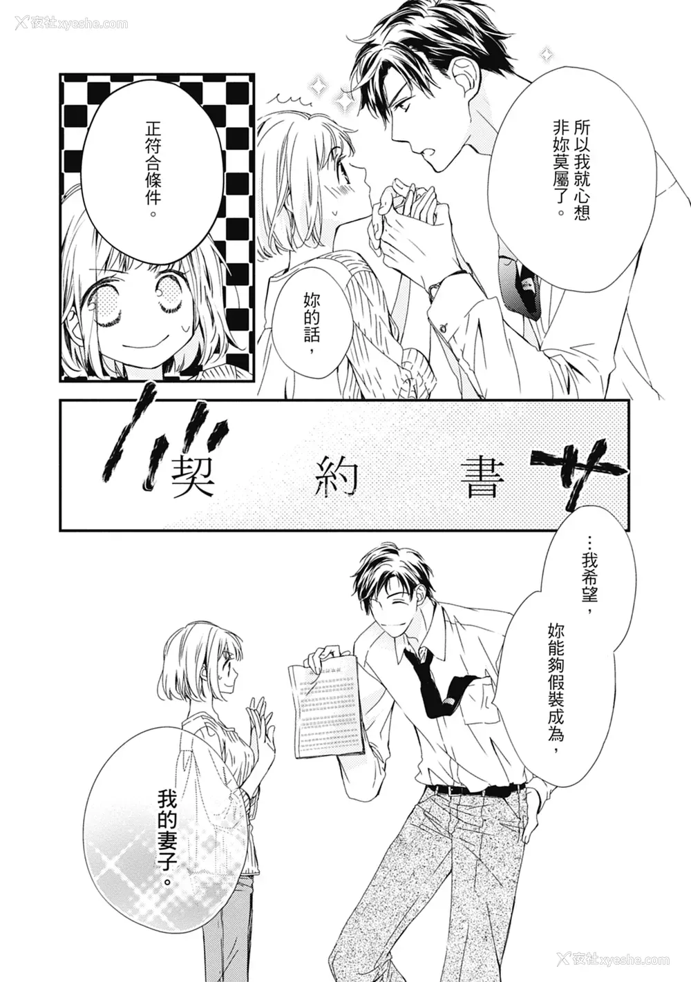 12P - [空あすか] 这场婚姻另有内幕 [绅士出版]