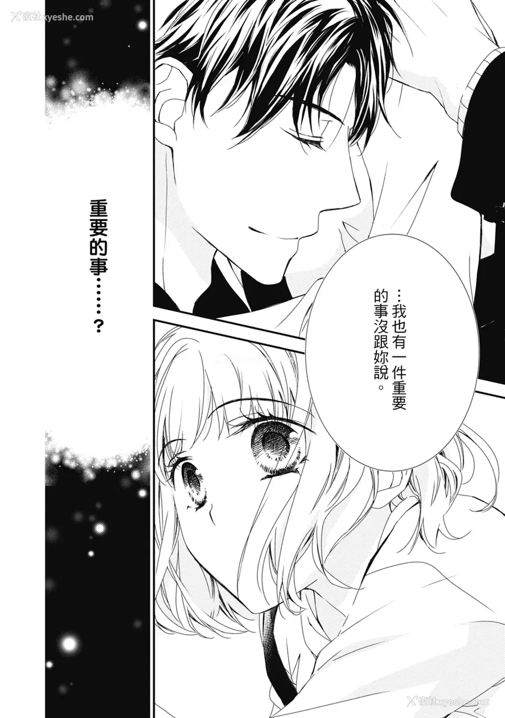 130P - [空あすか] 这场婚姻另有内幕 [绅士出版]