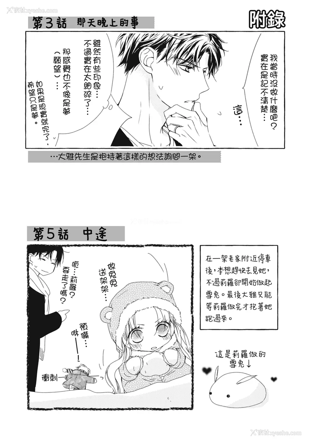131P - [空あすか] 这场婚姻另有内幕 [绅士出版]