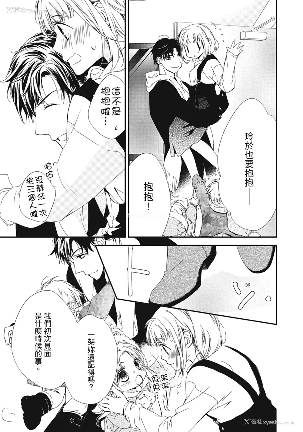 133P - [空あすか] 这场婚姻另有内幕 [绅士出版]