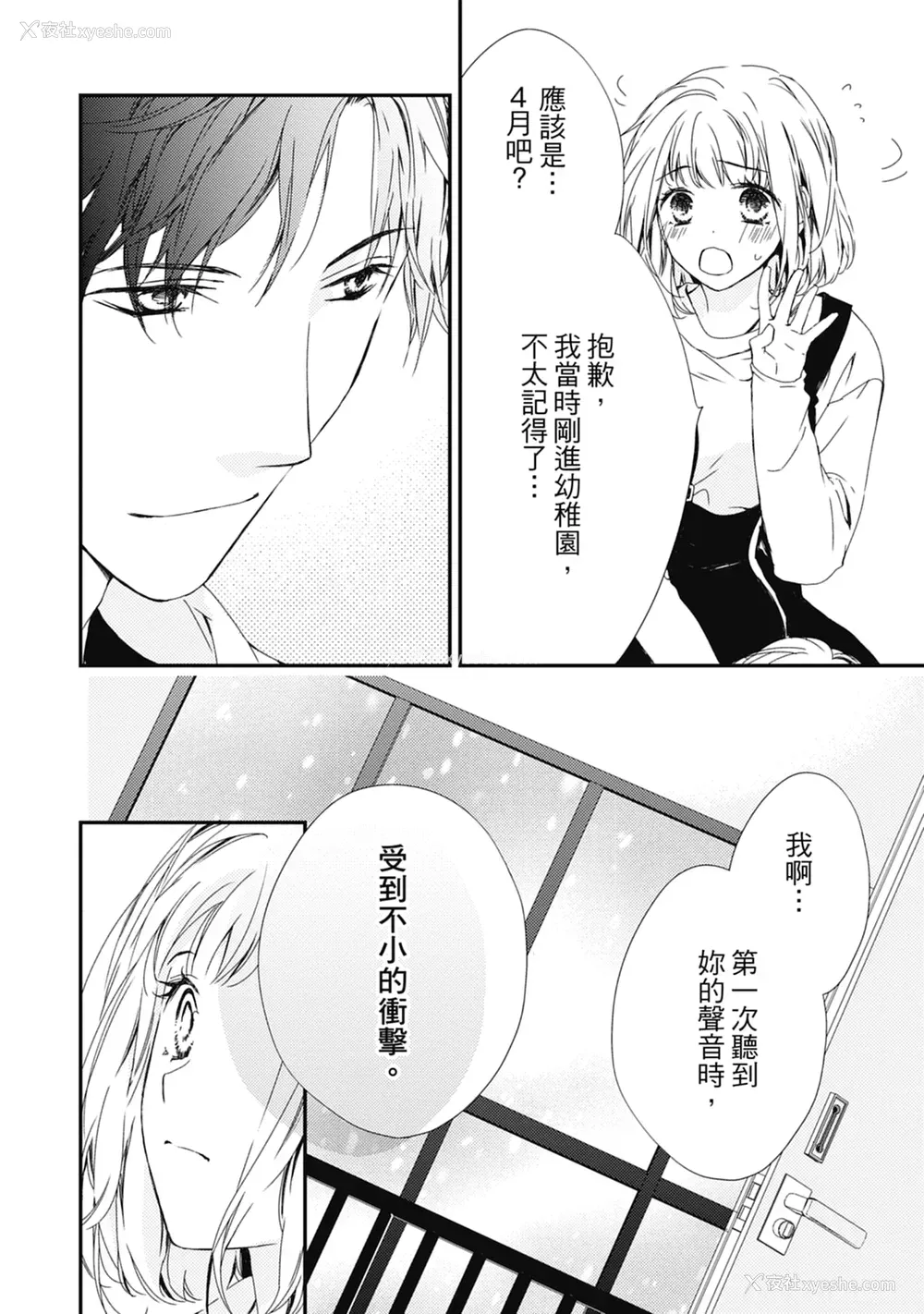 134P - [空あすか] 这场婚姻另有内幕 [绅士出版]