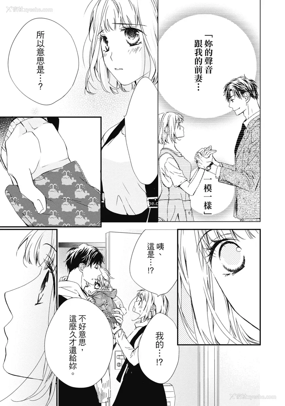 135P - [空あすか] 这场婚姻另有内幕 [绅士出版]