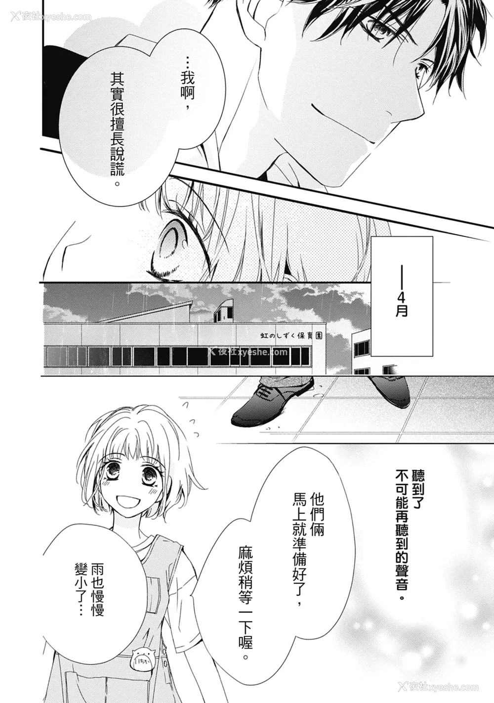 136P - [空あすか] 这场婚姻另有内幕 [绅士出版]