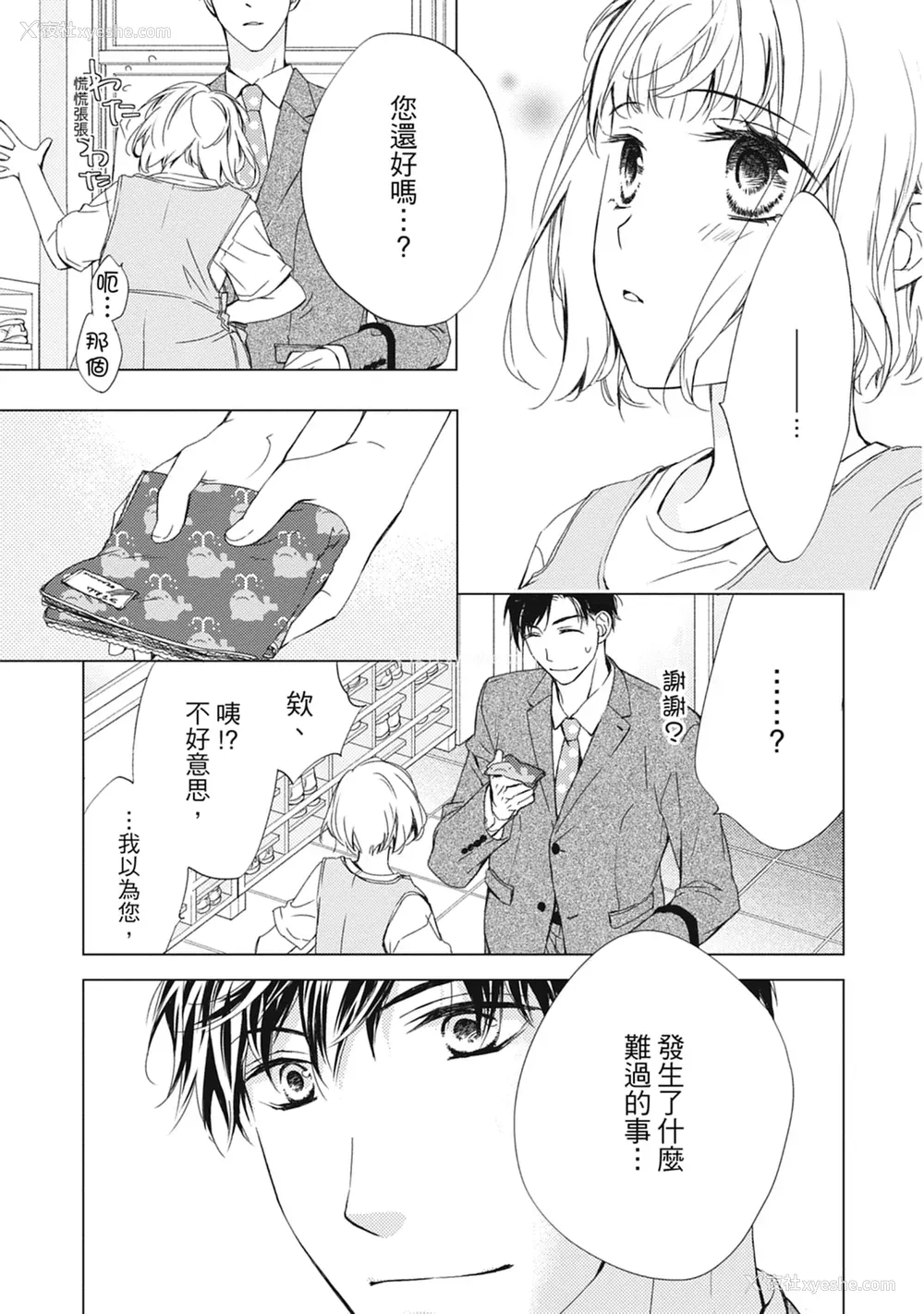 137P - [空あすか] 这场婚姻另有内幕 [绅士出版]