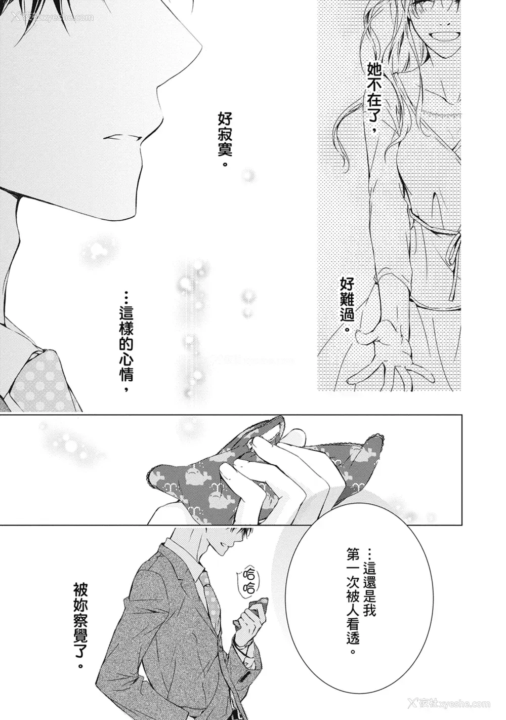 139P - [空あすか] 这场婚姻另有内幕 [绅士出版]