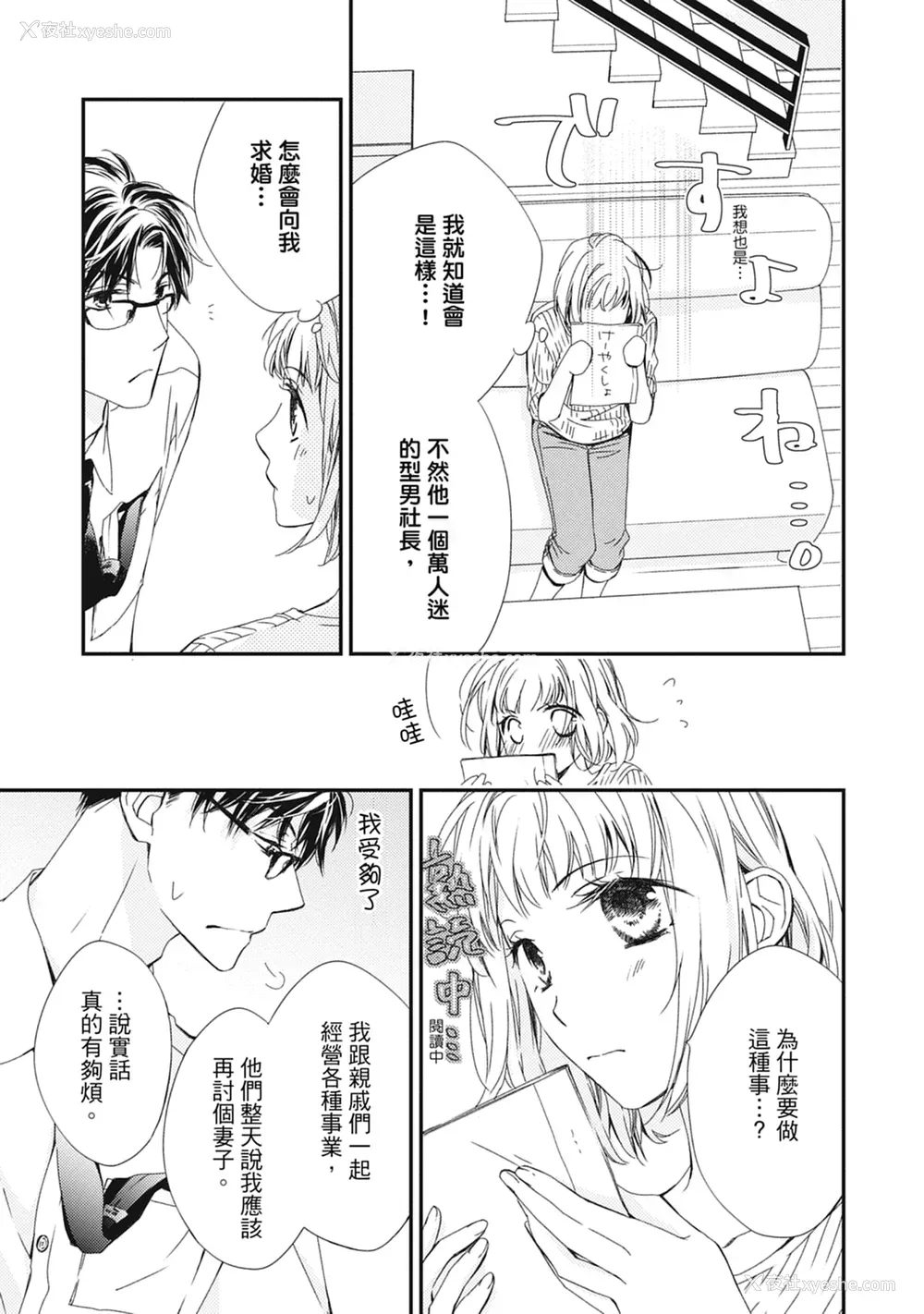 13P - [空あすか] 这场婚姻另有内幕 [绅士出版]