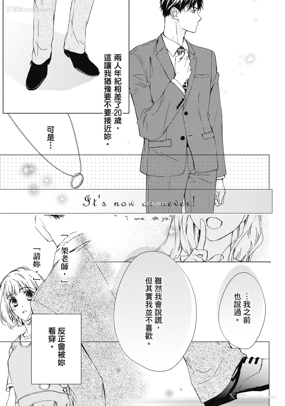 141P - [空あすか] 这场婚姻另有内幕 [绅士出版]