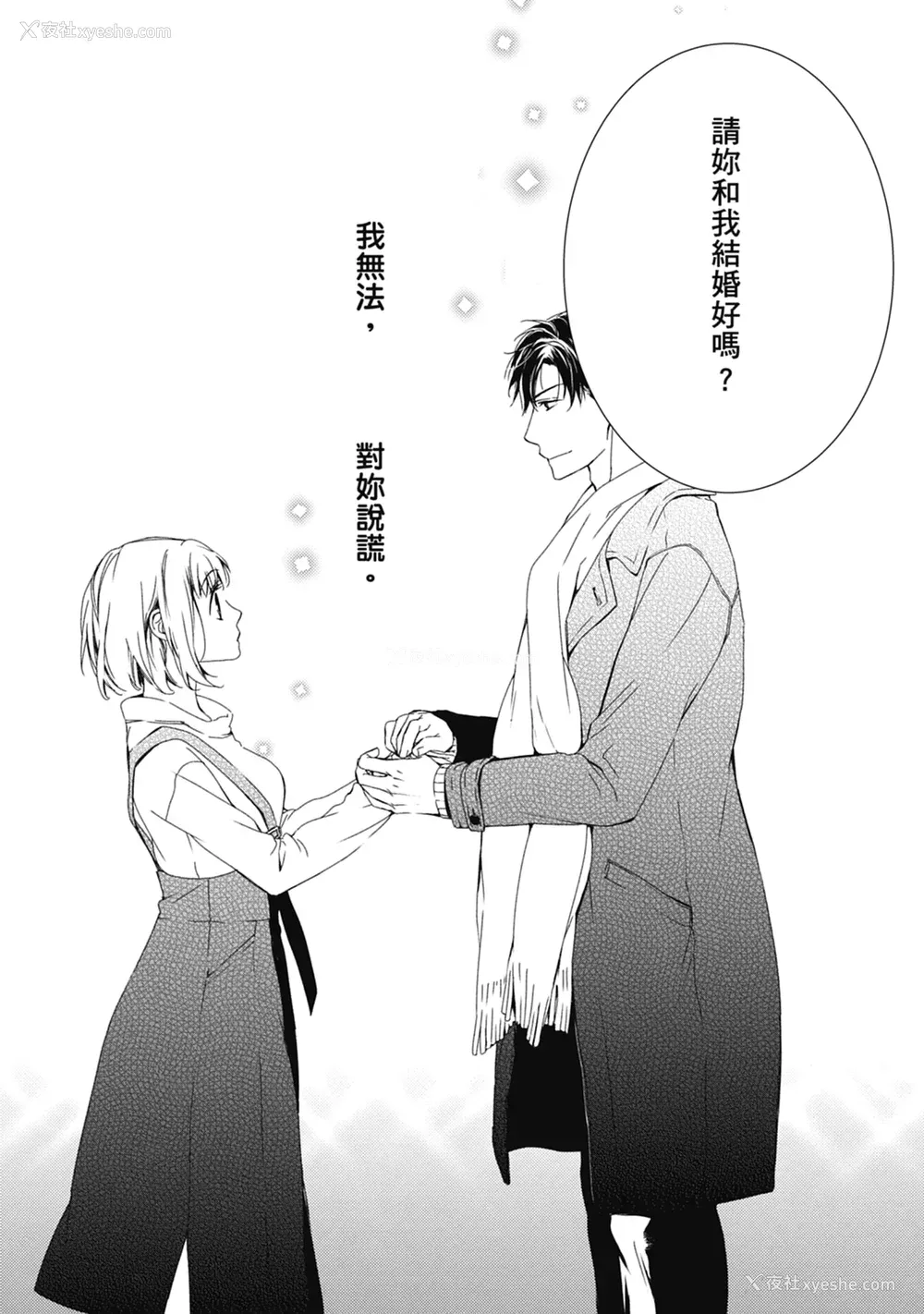 142P - [空あすか] 这场婚姻另有内幕 [绅士出版]