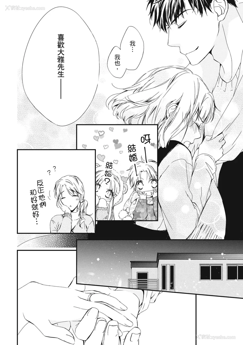 144P - [空あすか] 这场婚姻另有内幕 [绅士出版]