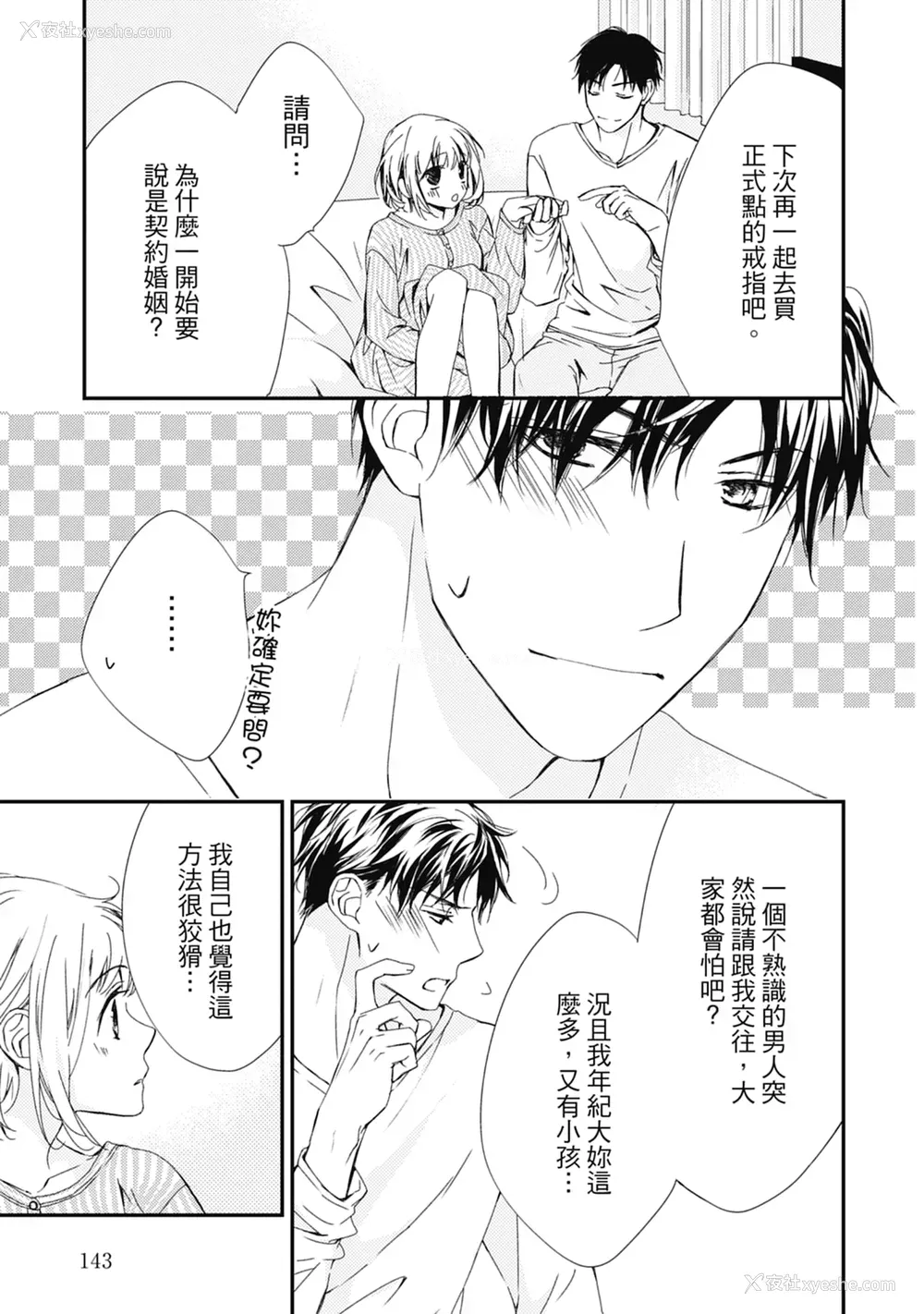 145P - [空あすか] 这场婚姻另有内幕 [绅士出版]