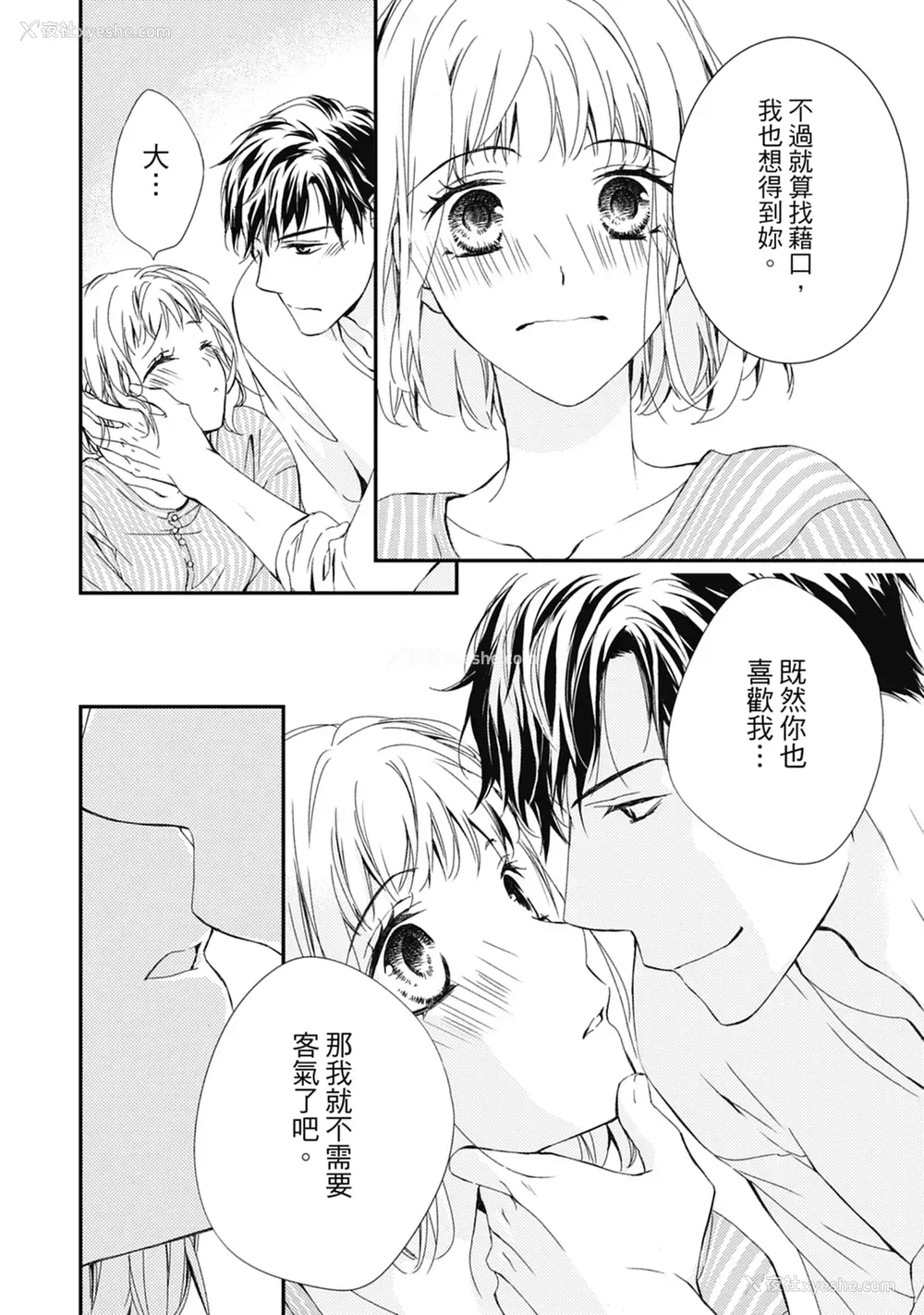 146P - [空あすか] 这场婚姻另有内幕 [绅士出版]