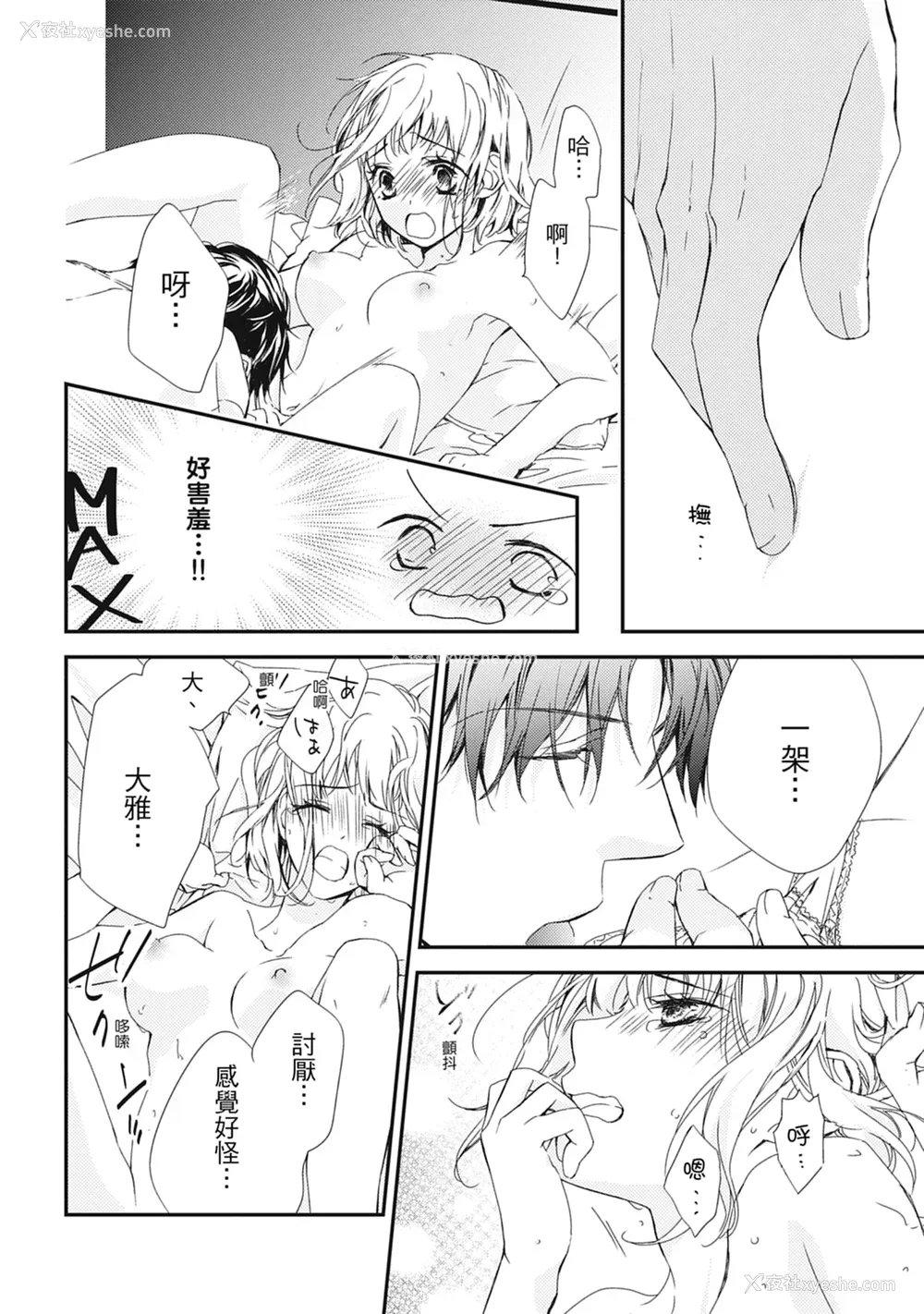 150P - [空あすか] 这场婚姻另有内幕 [绅士出版]