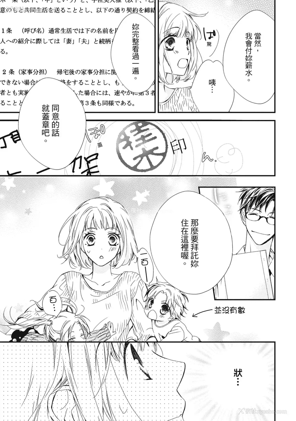 15P - [空あすか] 这场婚姻另有内幕 [绅士出版]