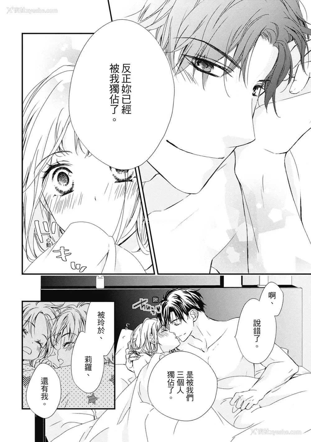154P - [空あすか] 这场婚姻另有内幕 [绅士出版]