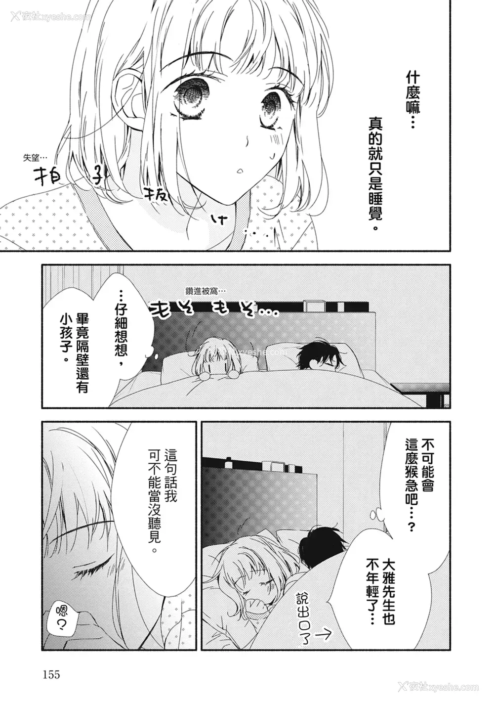 157P - [空あすか] 这场婚姻另有内幕 [绅士出版]