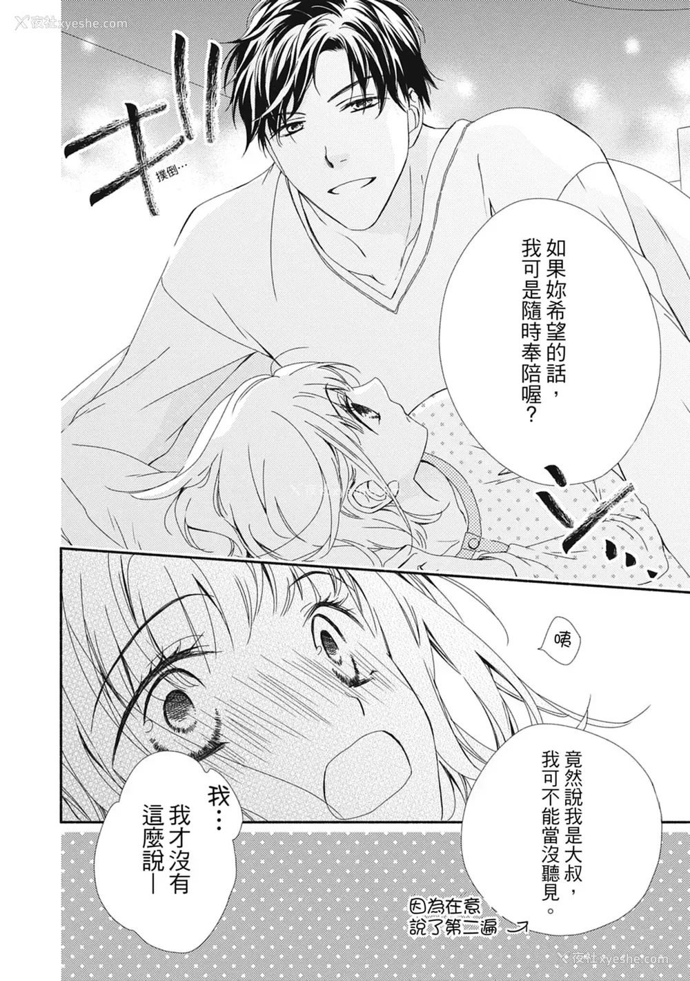 158P - [空あすか] 这场婚姻另有内幕 [绅士出版]