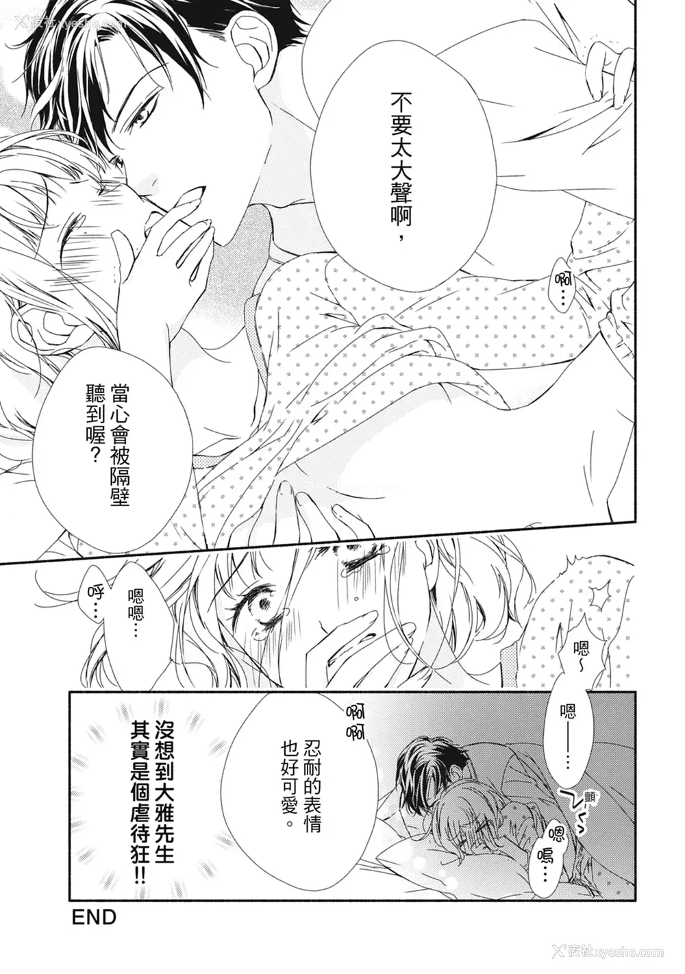 159P - [空あすか] 这场婚姻另有内幕 [绅士出版]