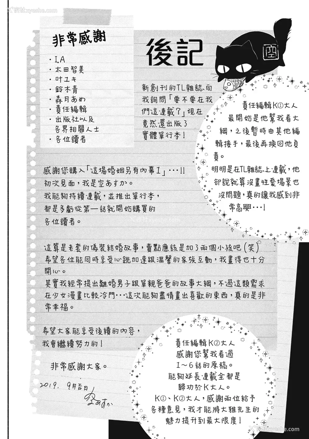160P - [空あすか] 这场婚姻另有内幕 [绅士出版]