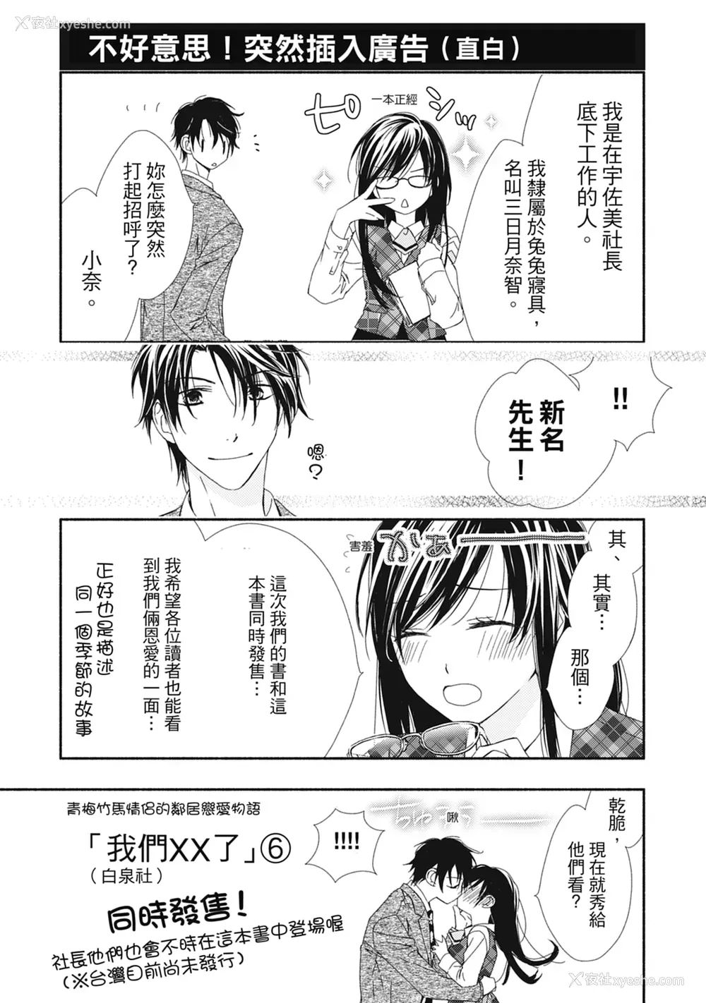 161P - [空あすか] 这场婚姻另有内幕 [绅士出版]
