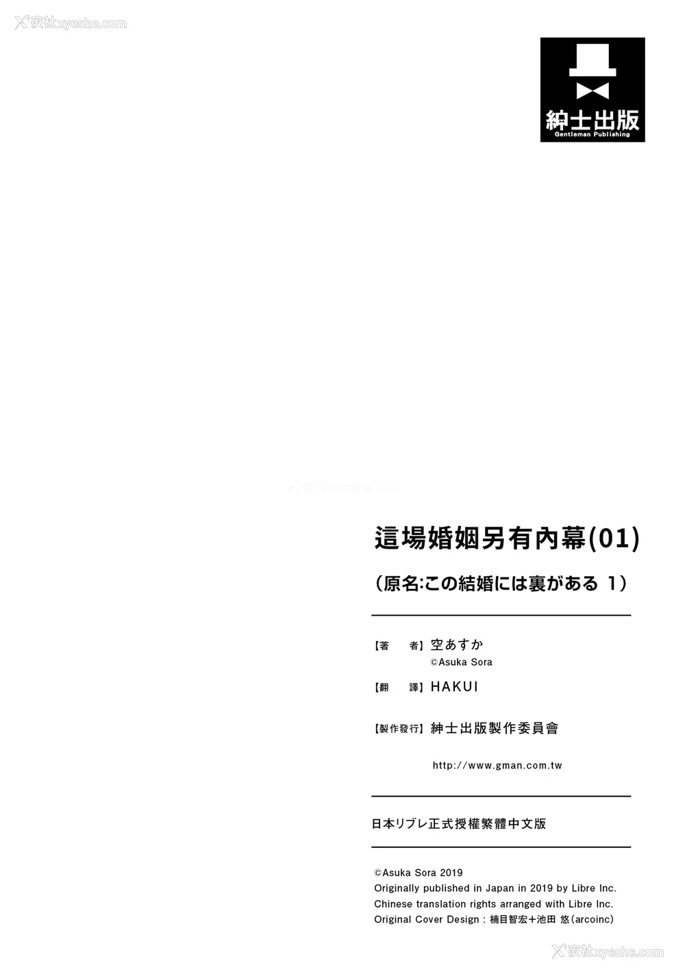 162P - [空あすか] 这场婚姻另有内幕 [绅士出版]