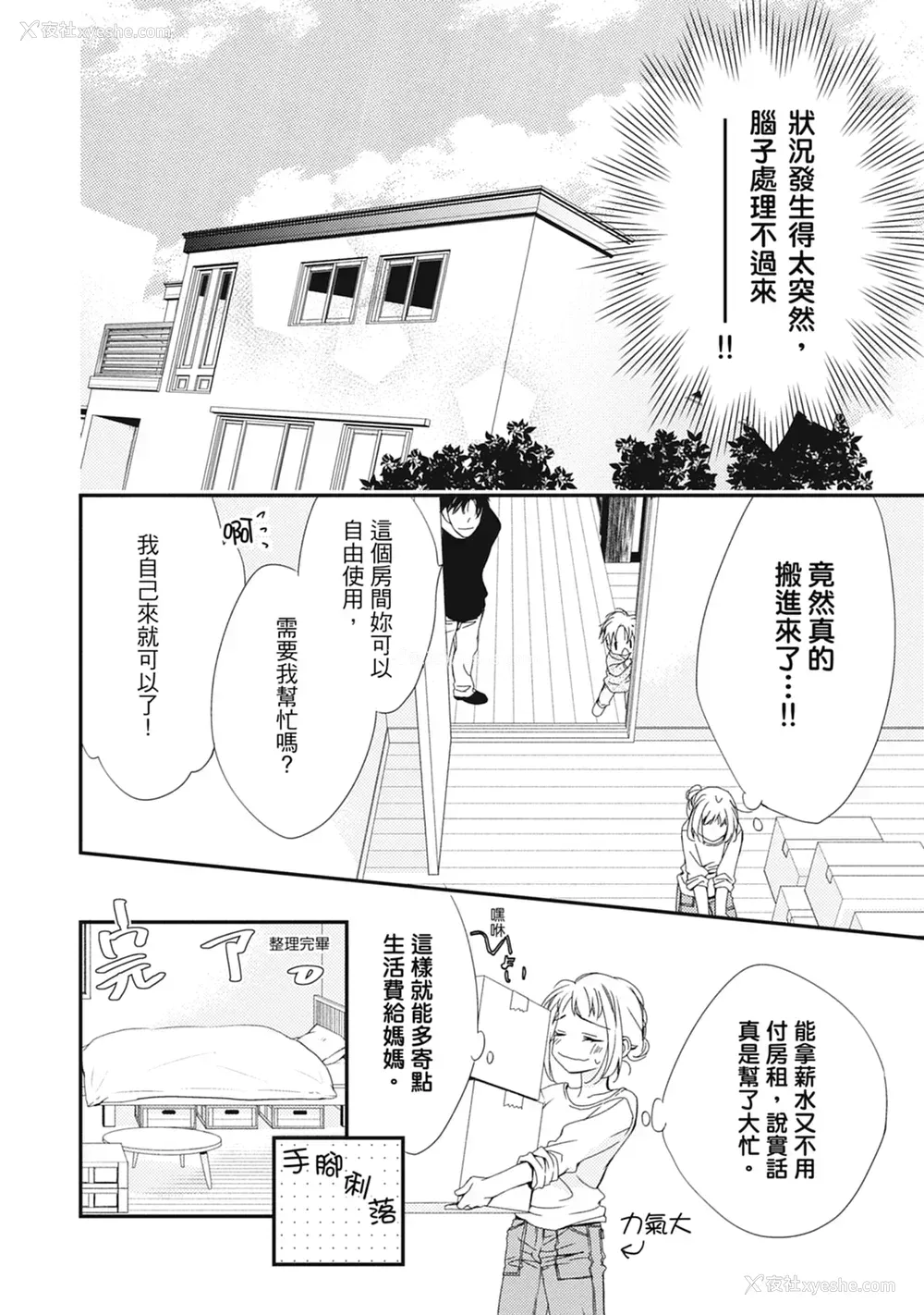 16P - [空あすか] 这场婚姻另有内幕 [绅士出版]