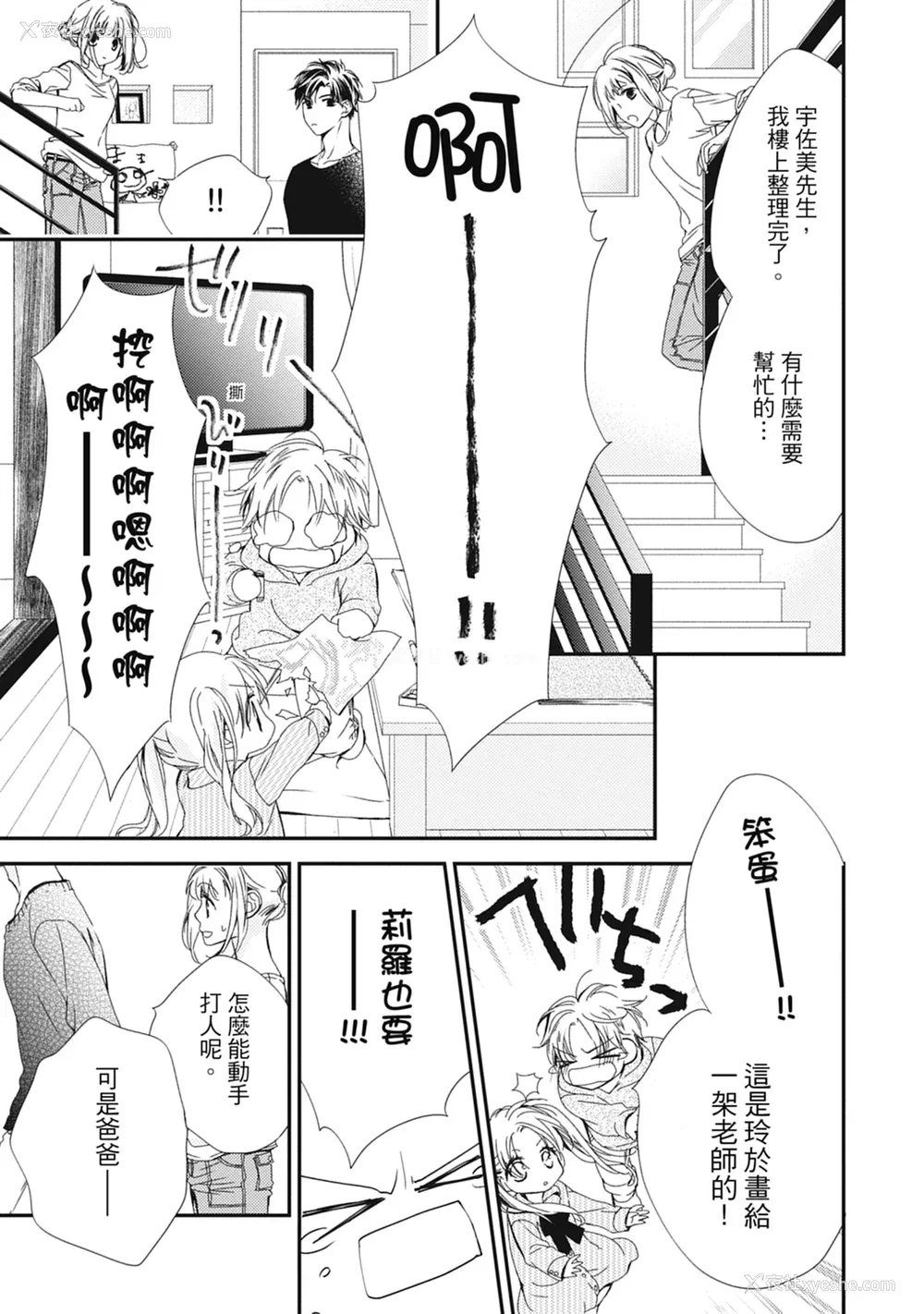 17P - [空あすか] 这场婚姻另有内幕 [绅士出版]