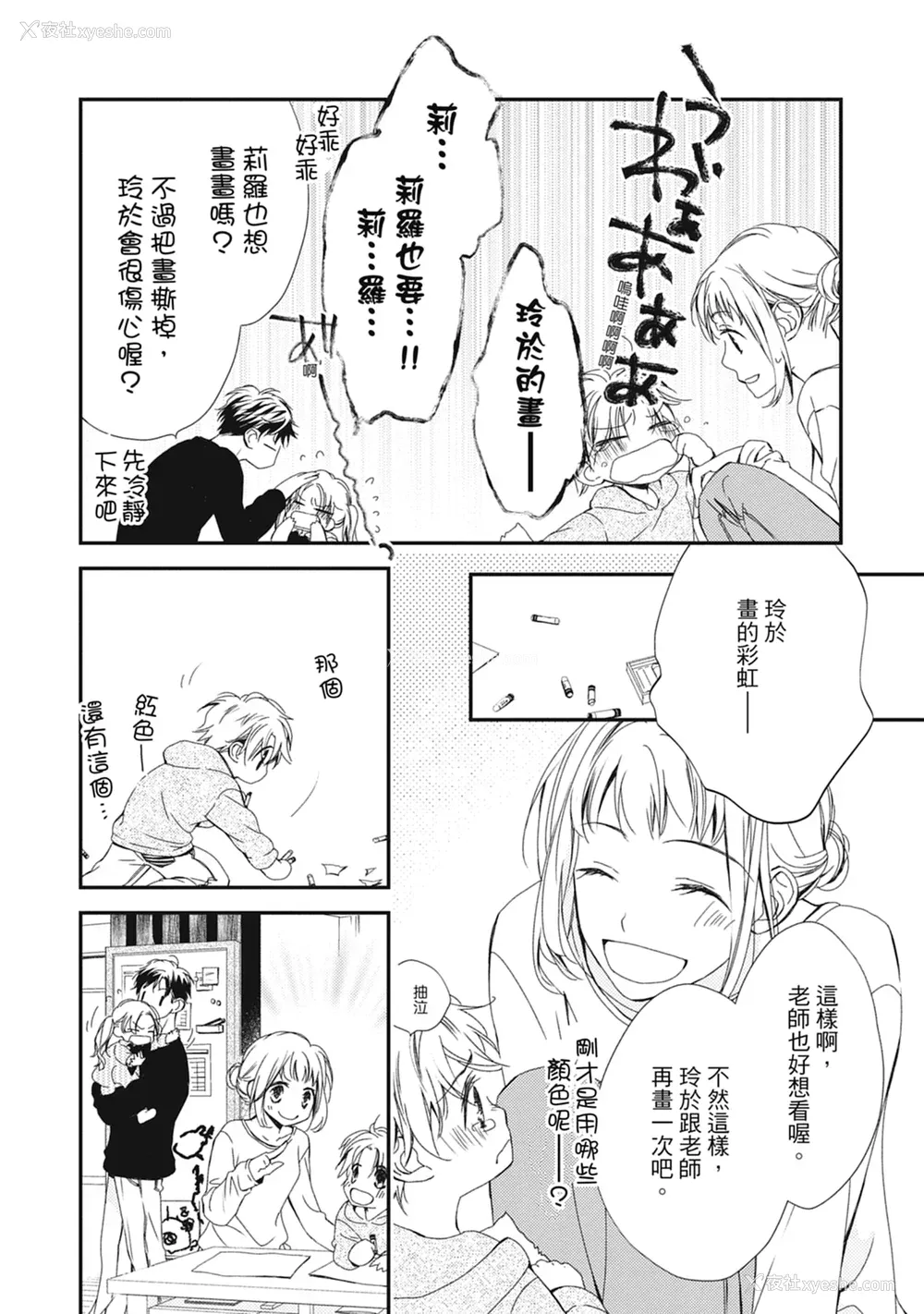 18P - [空あすか] 这场婚姻另有内幕 [绅士出版]